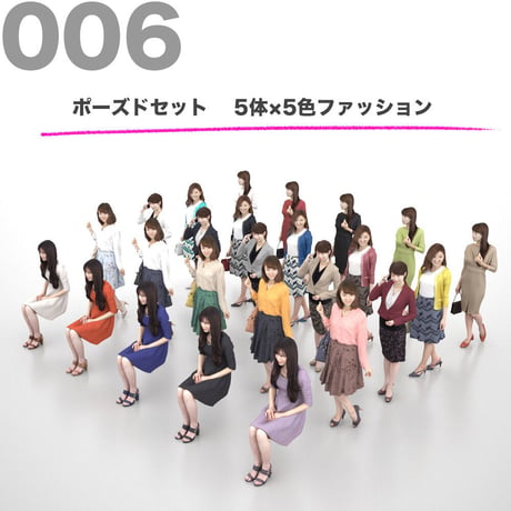 3D人物素材-ポーズド  5個セット 006_Posed-set