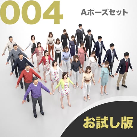 3D人モデルAポーズ5体セット　004_Apose-set