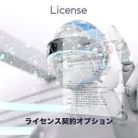 拡張ライセンス