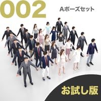 3D人モデルAポーズ5体セット　002_Apose-set
