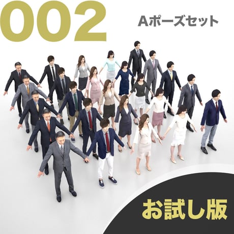 3D人モデルAポーズ5体セット　002_Apose-set