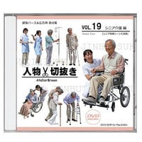 vol.19 シニア介護編    [DVD]