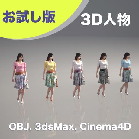 3D人物素材 [ お試し版 ] 077_W_Yui