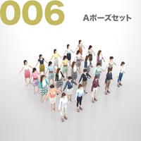 3D人モデルAポーズ5体セット　006_A-set