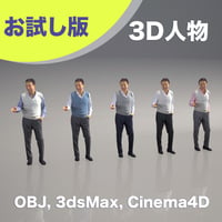 3D人物素材 [ お試し版 ] 049_M_Ken
