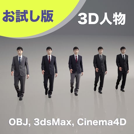 3D人物素材 [ お試し版 ] 101_M_Sota