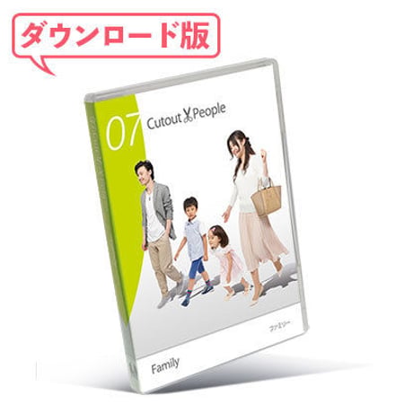 07Cutout People ファミリー[ダウンロード版]