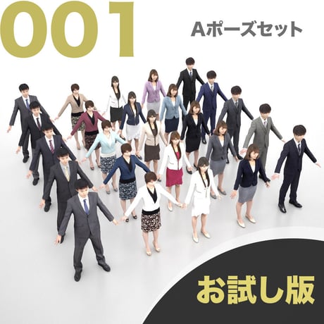3D人モデルAポーズ5体セット　001_Apose-set