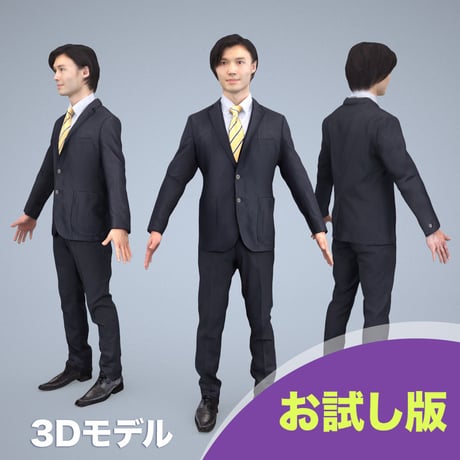 3D人モデルAポーズ　064_Syun