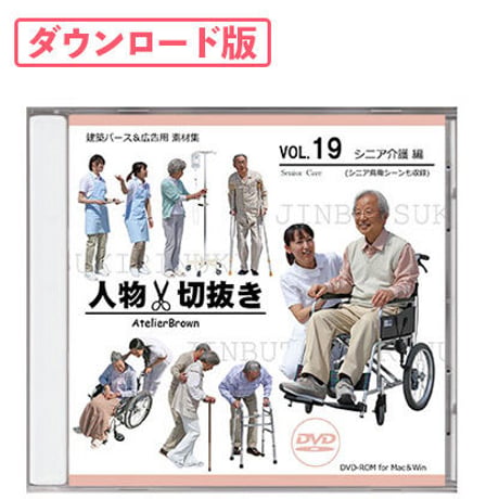 19 シニア介護編 [ダウンロード版]