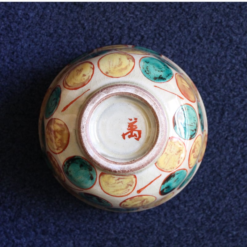 山田真萬　酒器　やちむん　沖縄 fit=scale-down,w=1200