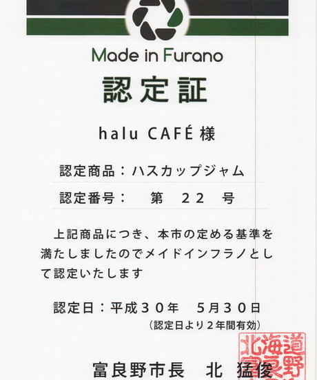 ハスカップジャム
