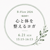 B-Flowフェス｜心と体を整えるヨガ｜6/21(日) 15:15〜｜Kayo・琴絵