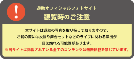 遊助オフィシャルストア
