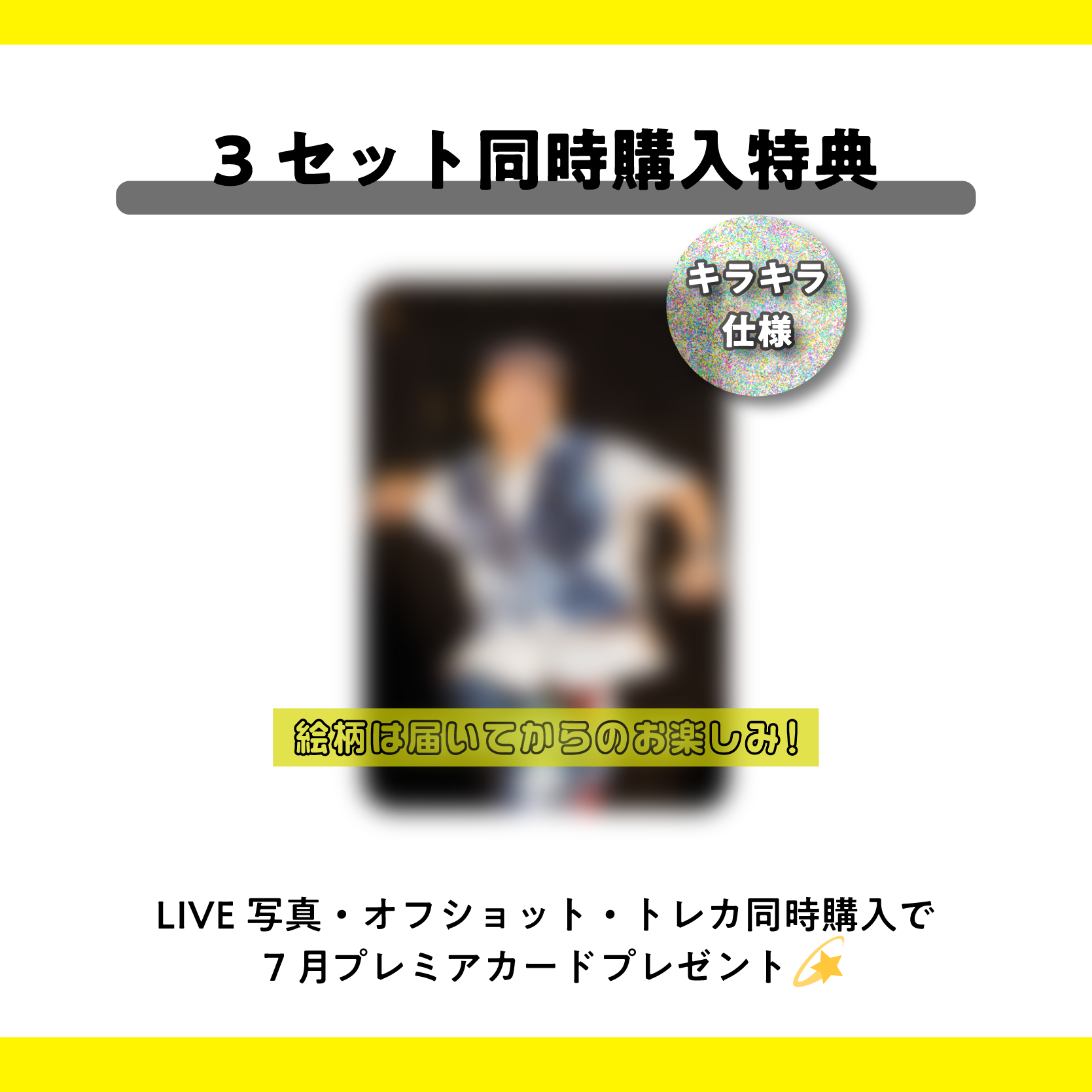7月公演】『遊助 LIVE TOUR 2025』＜グッズ付き＞LIVE写真5枚セット