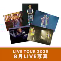 7月公演】『遊助 LIVE TOUR 2025』＜グッズ付き＞LIVE写真5枚セット