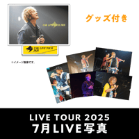 7月公演】『遊助 LIVE TOUR 2025』LIVE写真5枚セット | 遊助