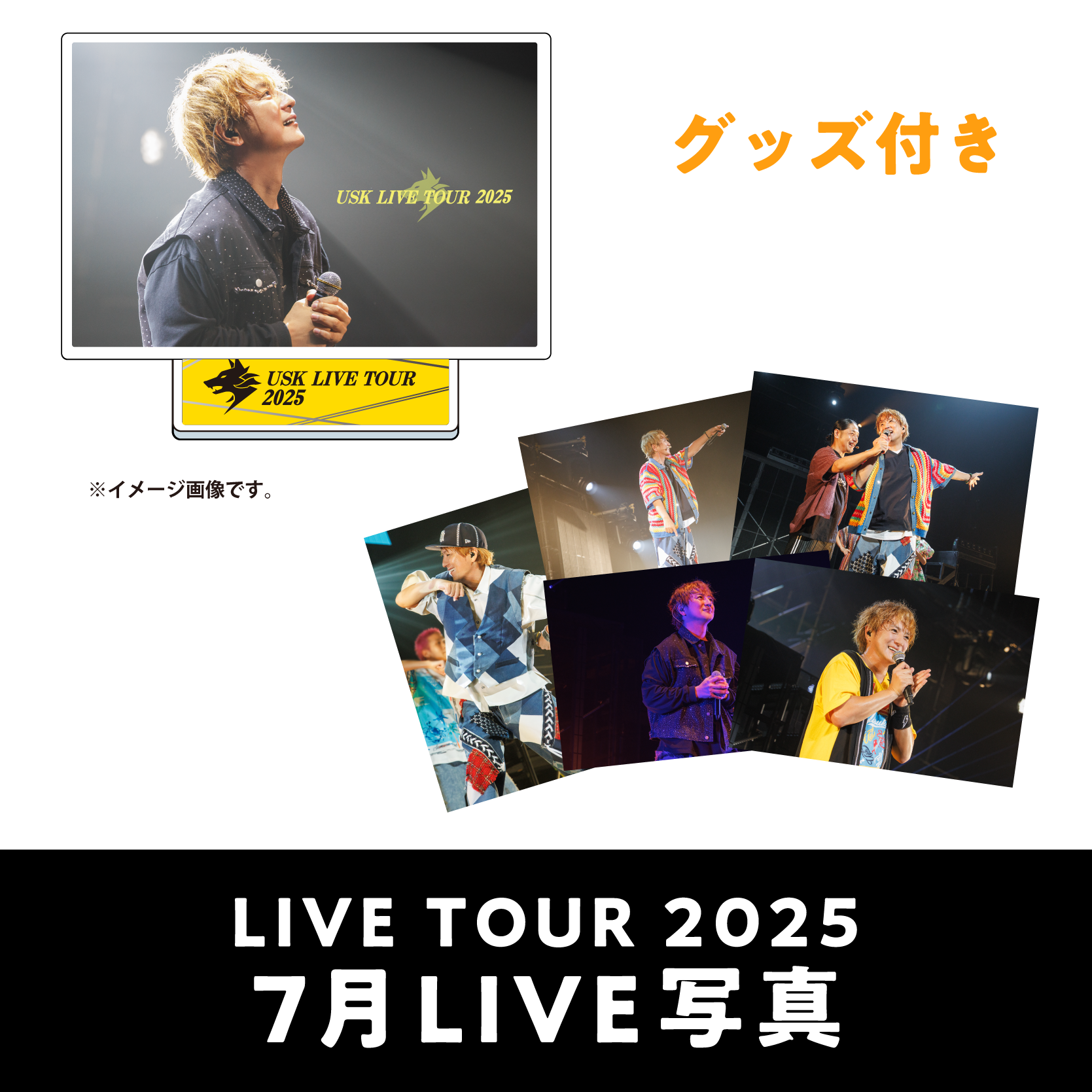 7月公演】『遊助 LIVE TOUR 2025』＜グッズ付き＞LIVE写真5枚セット