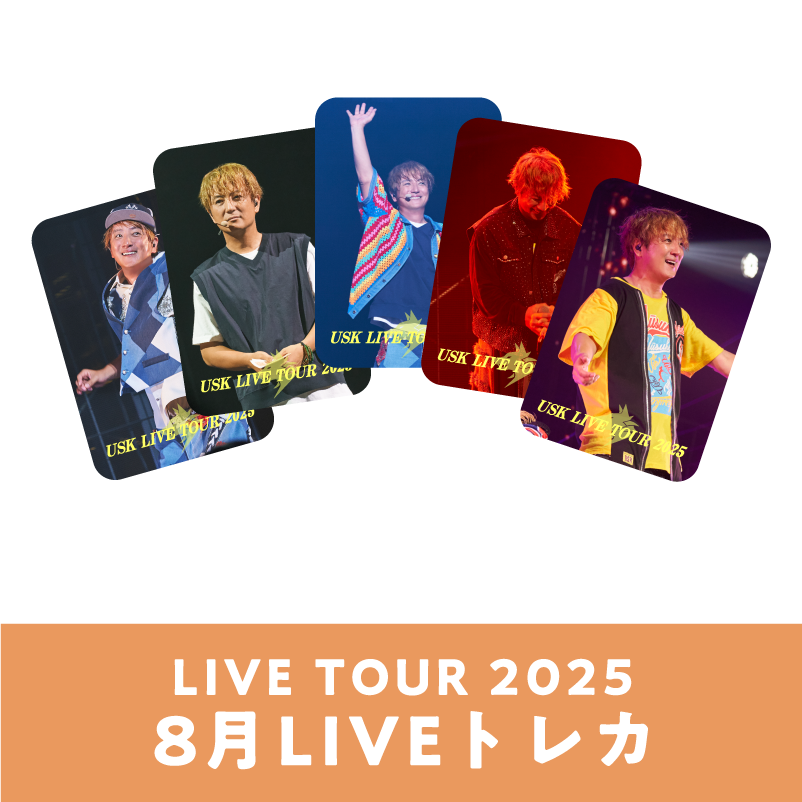 8月公演】『遊助 LIVE TOUR 2025』LIVEトレカ5枚セット | 遊助