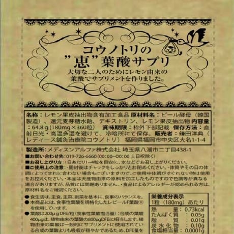 食事性葉酸サプリ1袋【3ヵ月分の3カ月毎定期便(毎日4粒400㎍)】：郵送商品