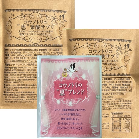 食事性葉酸サプリ２袋（8粒800㎍）の3ヵ月分＋妊活ハーブティー   3カ月毎定期便(院でお渡し)
