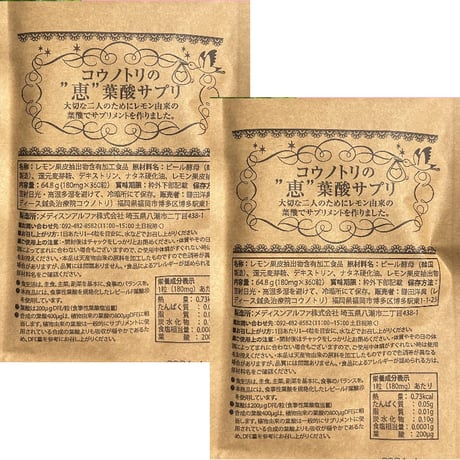食事性葉酸サプリ２袋（8粒800㎍）の3ヵ月＋ぬるお灸   3カ月毎定期便(院でお渡し)
