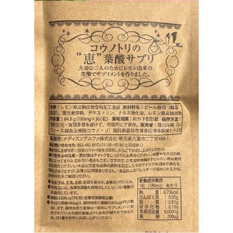 コウノトリの❝恵❝葉酸サプリ3ヵ月分（単発商品・院で手渡し）