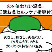 火を使わない温灸（博多駅前院の患者様限定）（20人限定）院で手渡し商品。