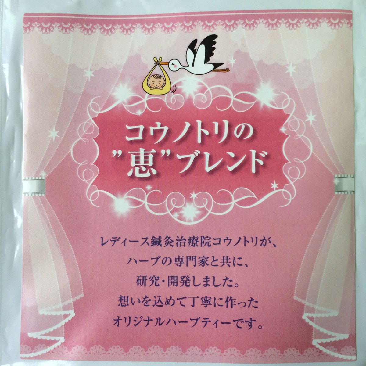 コウノトリの”恵”ブレンド | 妊活プラスアルファSHOP