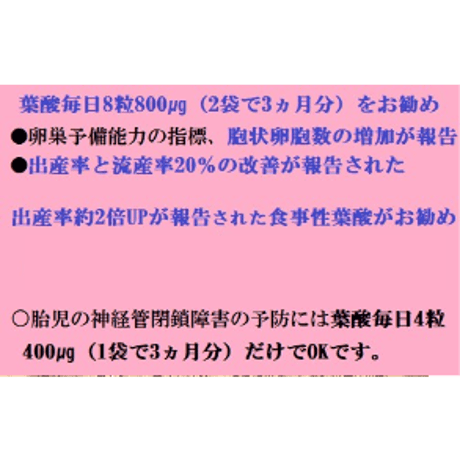 コウノトリの❝恵❝葉酸サプリ3ヵ月分（定期便・院で手渡し）