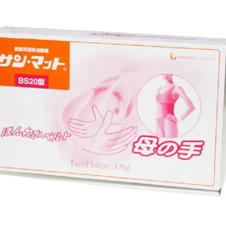 サンマットBS20（院で手渡し商品） | 妊活プラスアルファSHOP