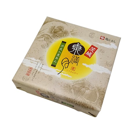 茨城　栗満月　渋皮入栗あん