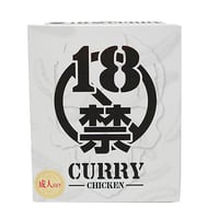 18禁CURRY CHICKEN 痛