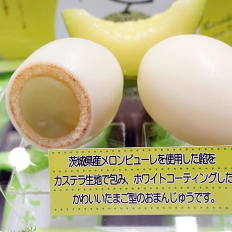 茨城メロンのたまご