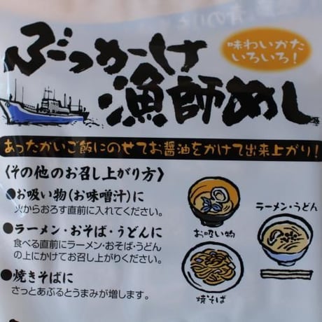 ぶっかけ漁師めし