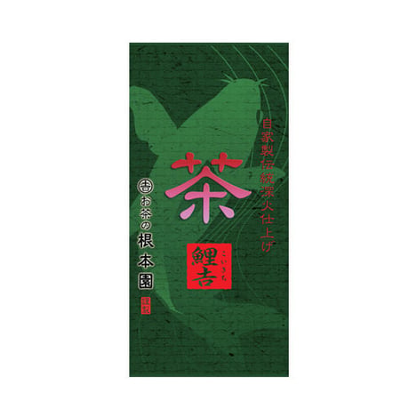 【根本園】鯉吉(100g)