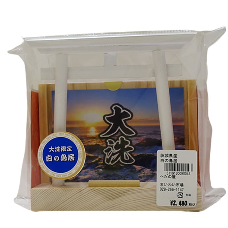 大洗限定 白の鳥居フォトスタンド | 大洗まいわい市場