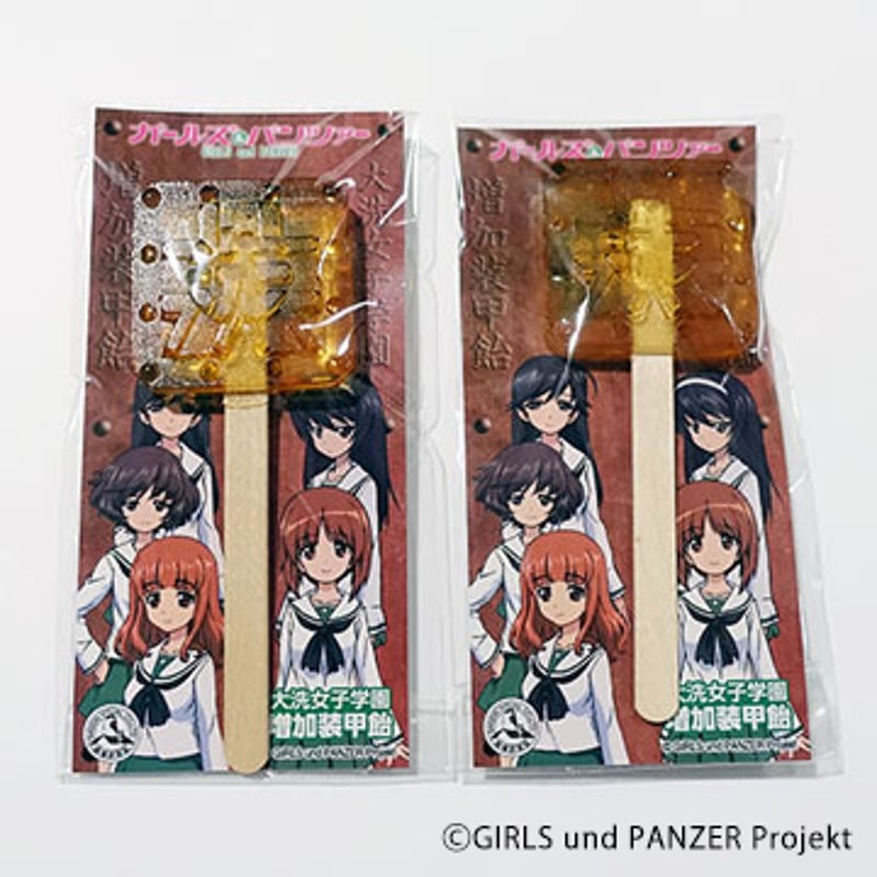 ガールズ＆パンツァー)大洗女子学園増加装甲飴 2本 | 大洗ま