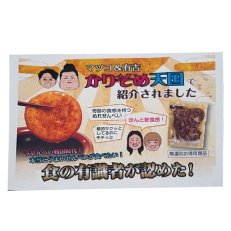 焼生せんべい　久助　２袋