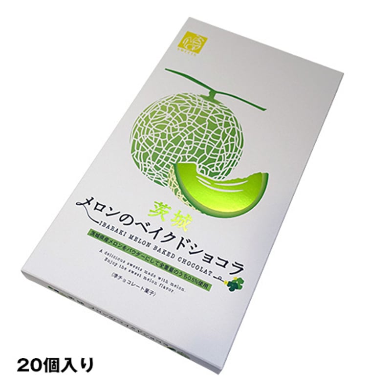 茨城メロンのベイクドショコラ | 大洗まいわい市場