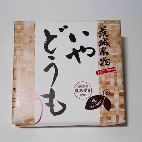 紅あずま使用焼スイートポテト「いやどうも」10個入