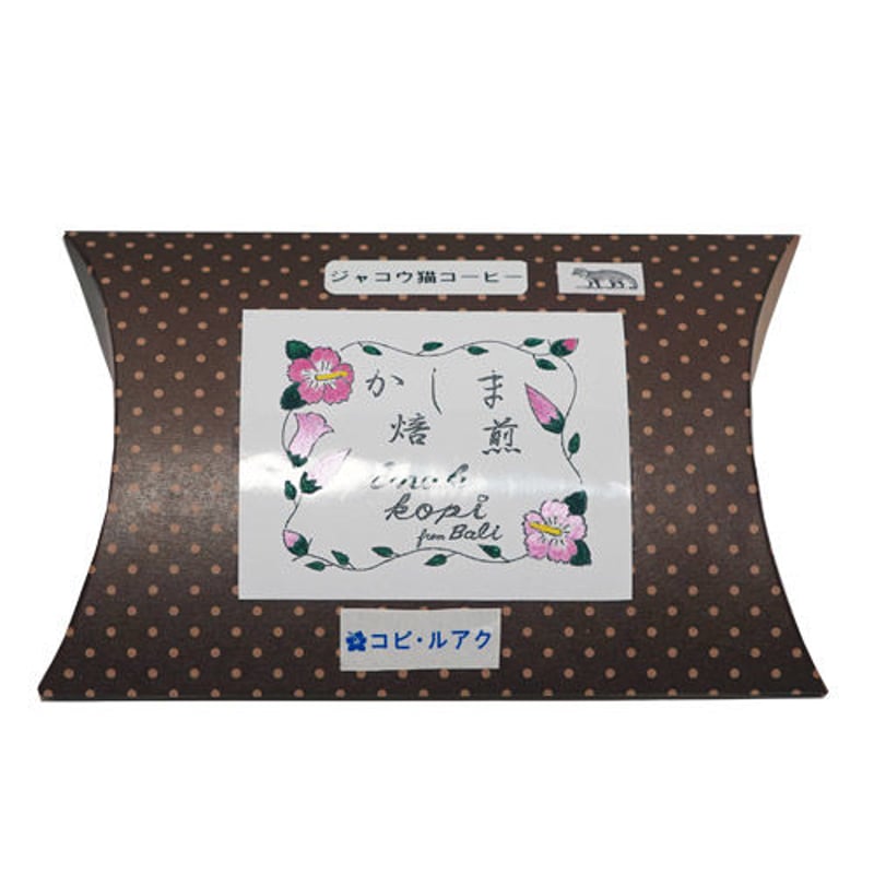 ジャコウ猫コーヒー コピ・ルアク 50g | 大洗まいわい市場