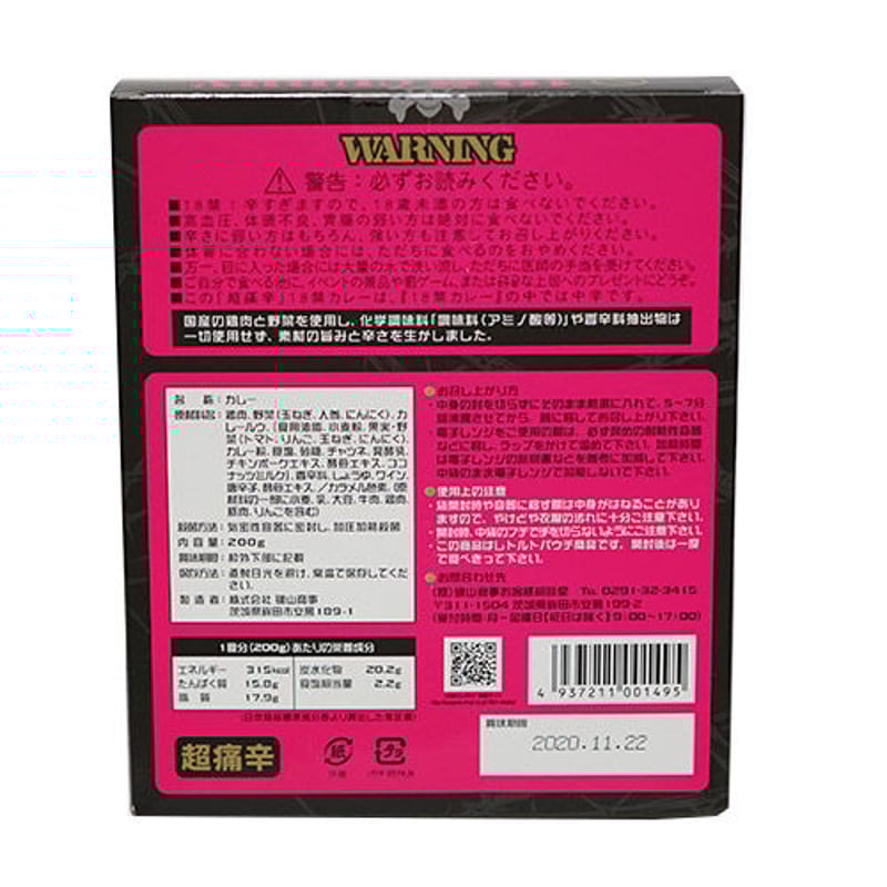 【新品未開封】生肉定食　おかわり　限定版 18禁CURRY CHICKEN 超痛辛 | 大洗まいわい市場