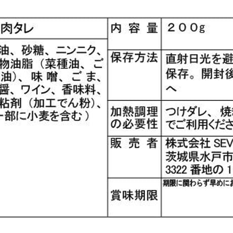 創業50年。お肉屋さんが作った「魔法の焼肉タレ」 ２本セット