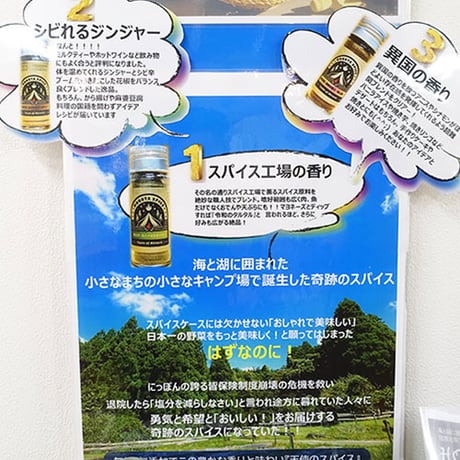 HOKOTA SPICE 異国の香り～あじ変～