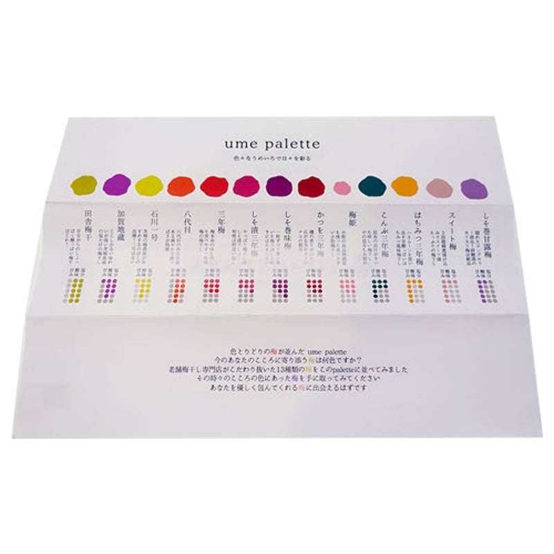 吉田屋 ume palette（5粒入） | 大洗まいわい市場