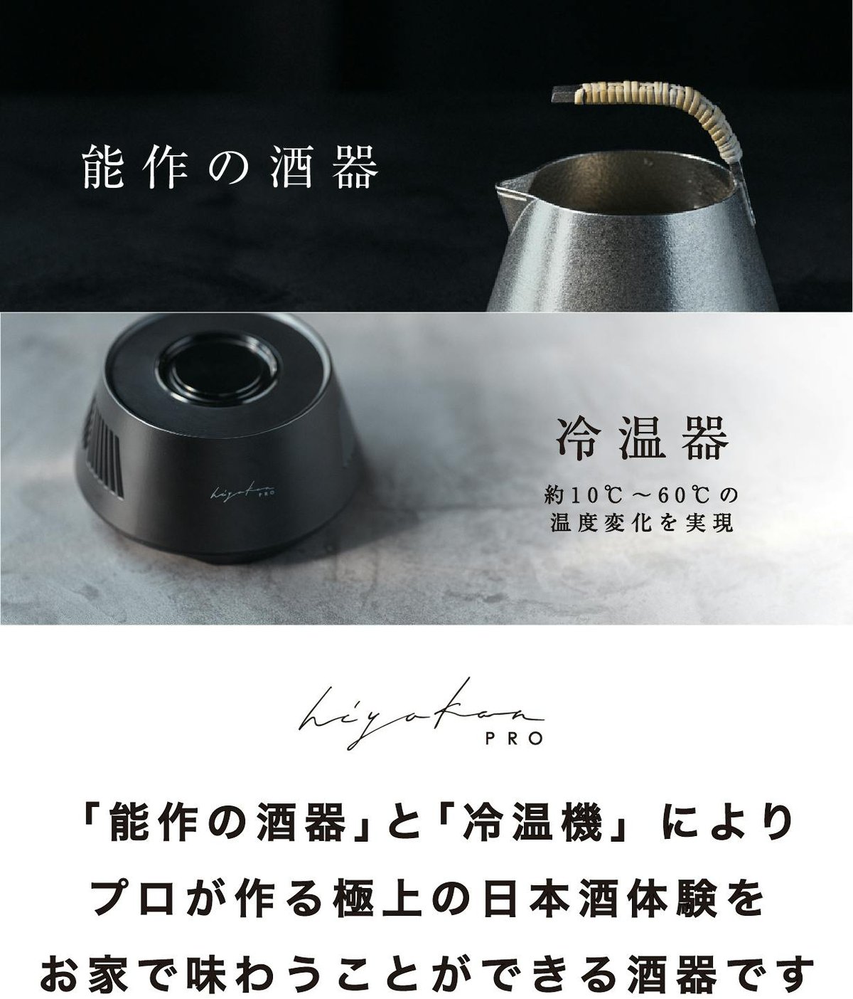 期間・数量限定アウトレット hiyakan PRO スタンダードセット