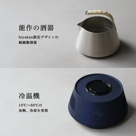 送料無料 公式サイト限定 hiyakan fuji with ロゴ入り冷酒升
