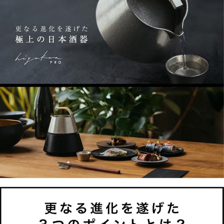 期間・数量限定アウトレット hiyakan PRO スタンダードセット 送料無料