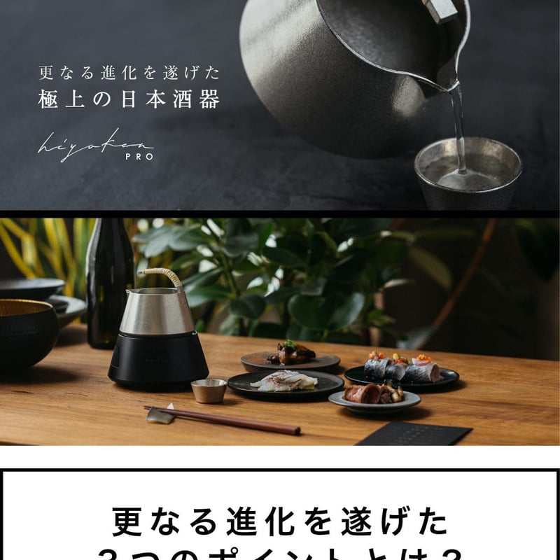 期間・数量限定アウトレット hiyakan PRO スタンダードセット 送料無料